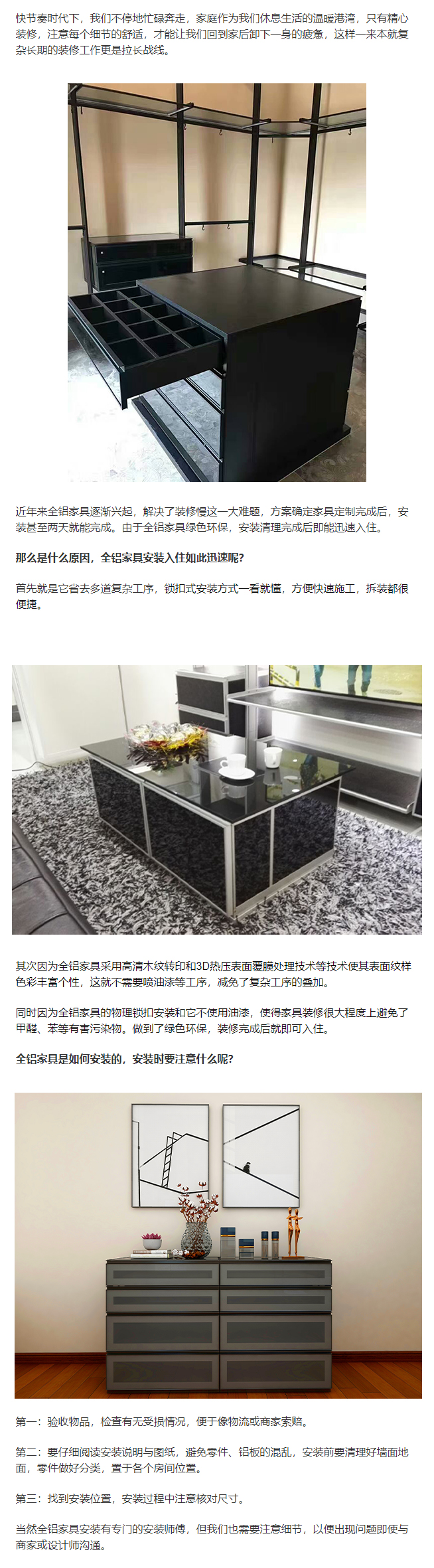 为什么说全铝家具安装入住方便快捷，安装时要注意什么呢？.jpg